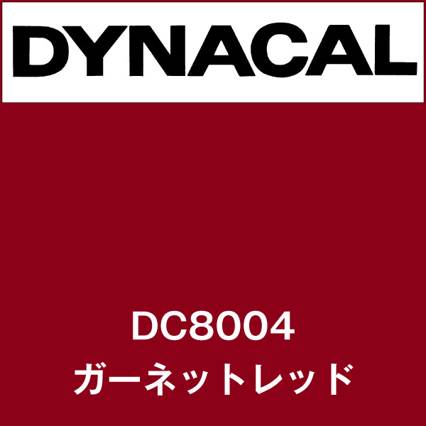 ダイナカル DC8004 ガーネットレッド(DC8004)