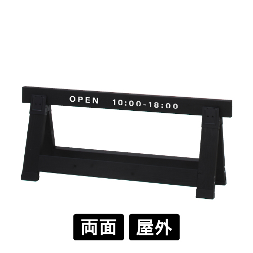 ツーバイサインスタンド TF-1200 ブラック(TF-1200)