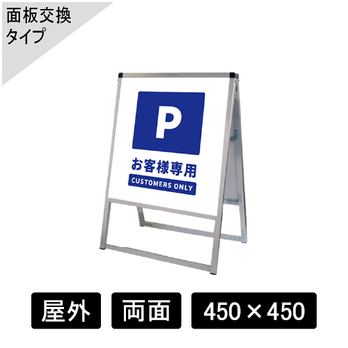 バリウススタンド看板 アルミ複合板タイプ 両面 シルバー VASKAP-450×450R(VASKAP-450X450R)