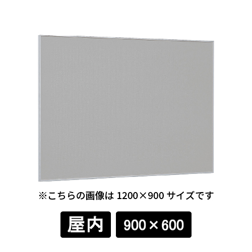 掲示ボード 629 S ステン 900×600 マグネットクロス仕様 GY(ライトグレー)(629)