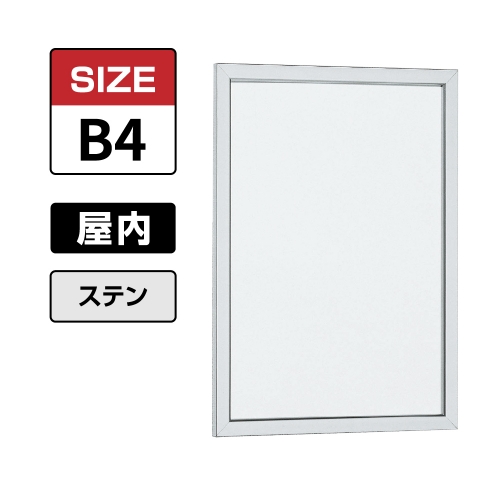 POPパネル AP10 S B4 ステン(AP10)