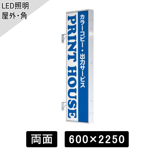 LED突出しサイン W600×H2250mm 角型 シルバー AD-7215T-LED(AD-7215T-LED)