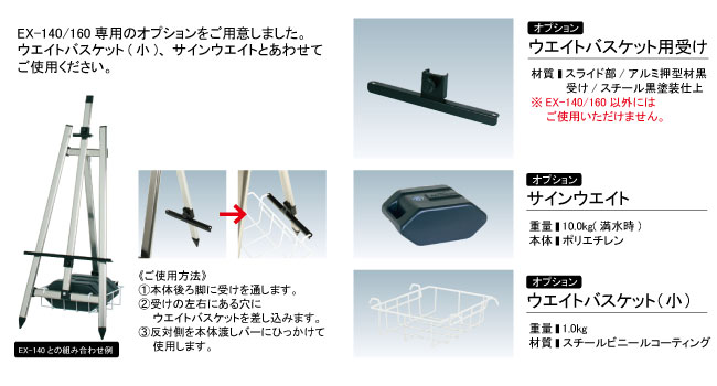 カラーイーゼル ウエイトバスケット用受け(EX-140/EX-160)_J