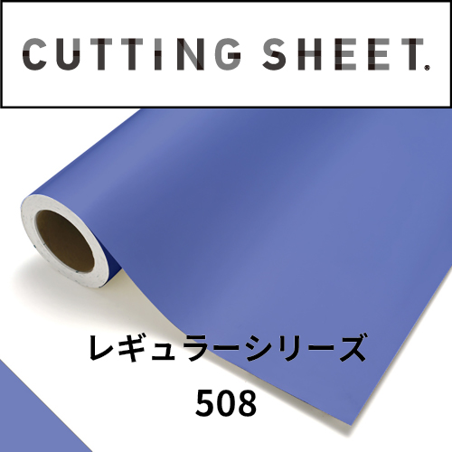 カッティングシート レギュラーシリーズ 508 ムーンストーン(508)