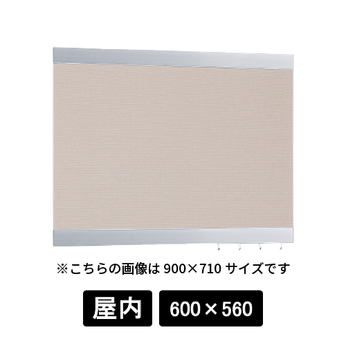 掲示ボード 696 C-BE 600×560 シルバー/ボードベージュ(696)