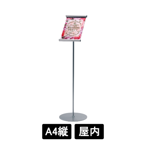 フロアスタンド 2831 S A4タテ ステン(2831)