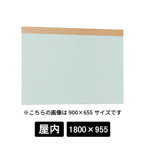 掲示ボード 695 NA-GR 1800×955 木目ナチュラル/ボードグリーン(695)