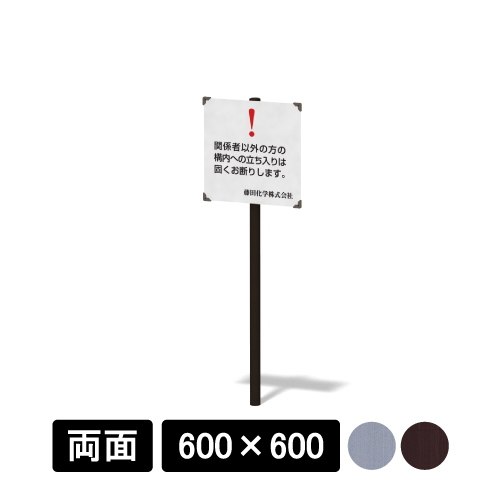 標識サイン インフォメックス NECOタイプ W600×H600mm(片面：NECO-3　　両面：NECO-33)