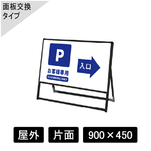 バリウススタンド看板 アルミ複合板タイプ 片面 ブラック BVASKAP-900×450K(BVASKAP-900X450K)