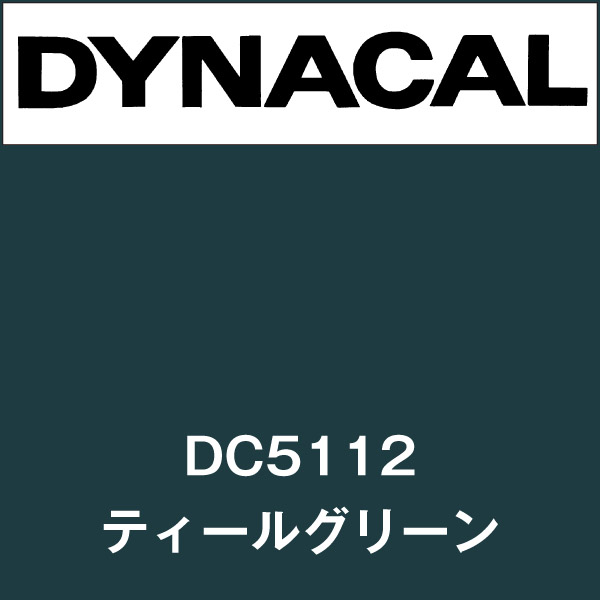 ダイナカル DC5112 ティールグリーン(DC5112)
