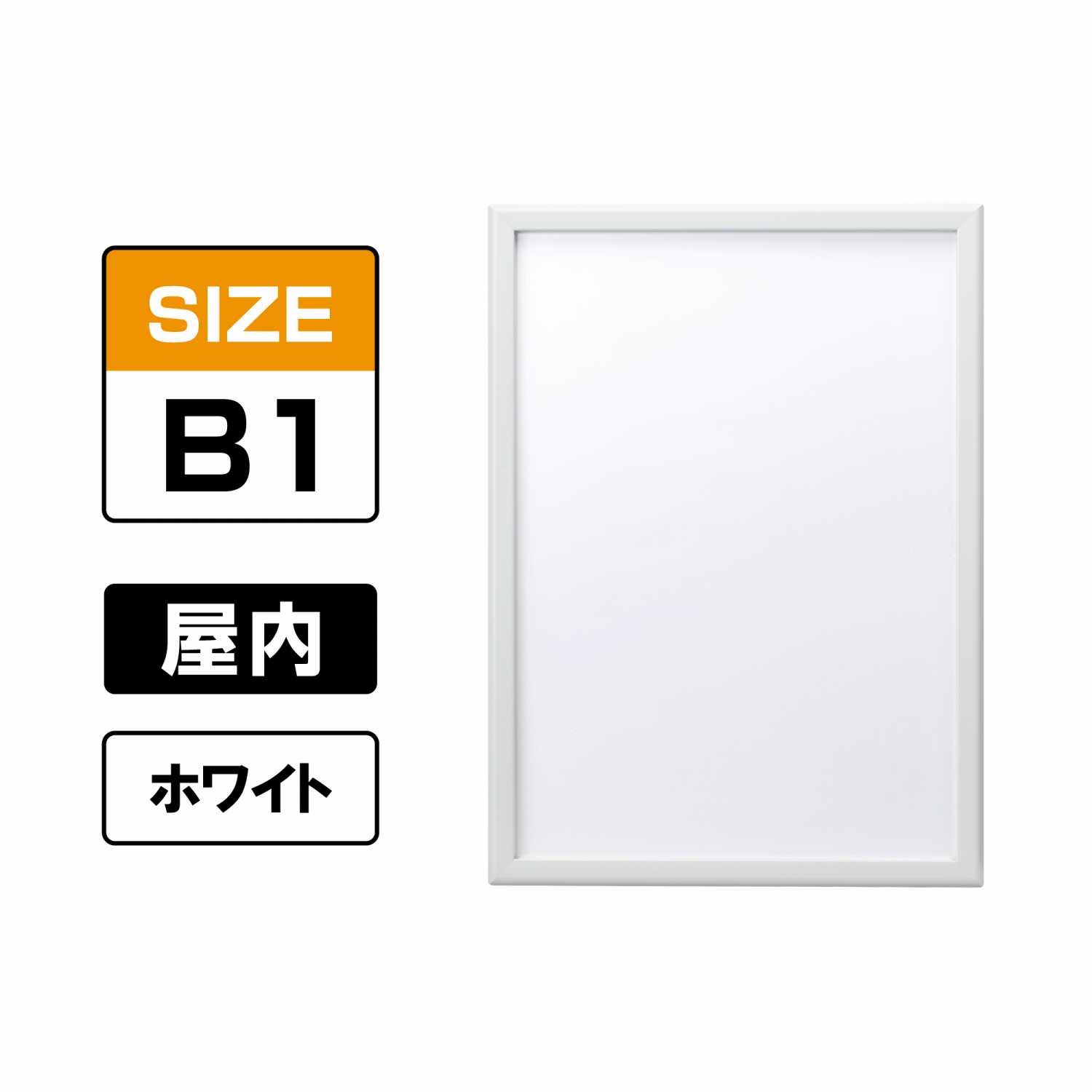 ポスターグリップ PG-32M マイター 屋内 B1 ホワイト（艶有） WG(PG-32M)