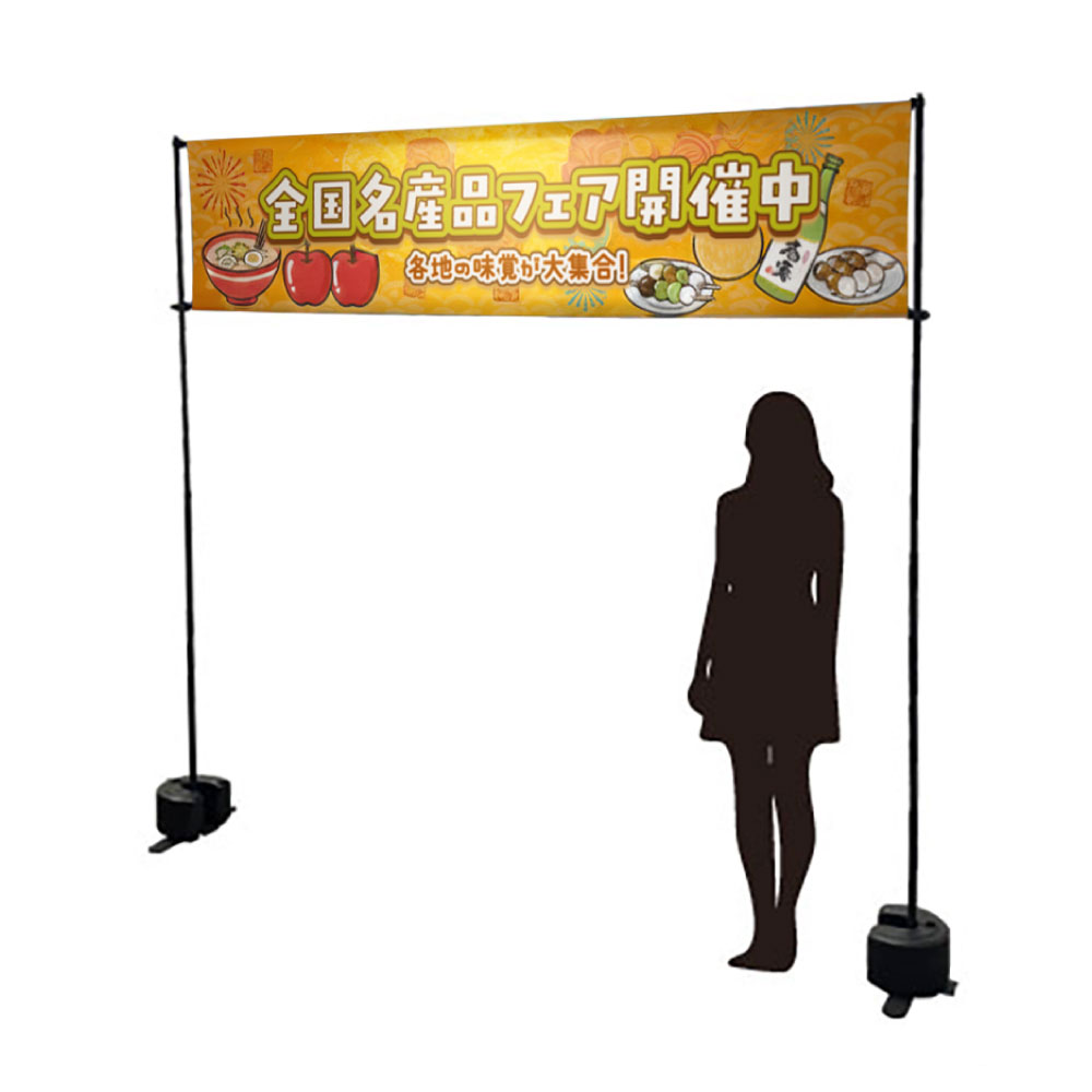 特注不可【本体のみ】 スマート横断幕スタンド