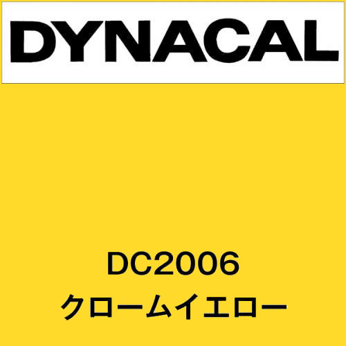 ダイナカル DC2006 クロームイエロー(DC2006)