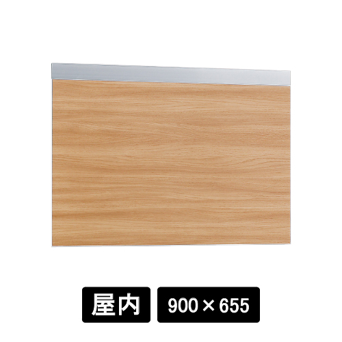 掲示ボード 695 C-NA 900×655 シルバー/ボード木目ナチュラル(695)