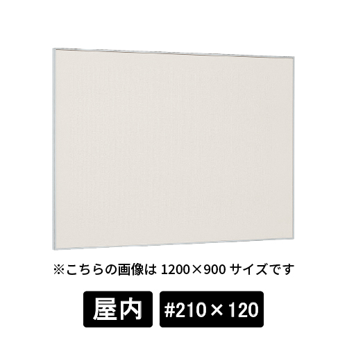 掲示ボード 629 S ステン #210×120 掲示シート仕様I(アイボリー)(629)