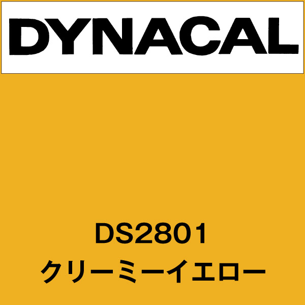 ダイナサイン DS2801 クリーミーイエロー(DS2801)