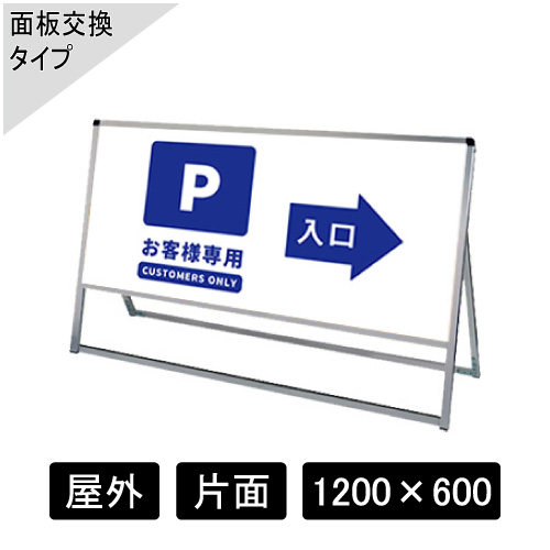 バリウススタンド看板 アルミ複合板タイプ 片面 シルバー VASKAP-1200×600K(VASKAP-1200X600K)