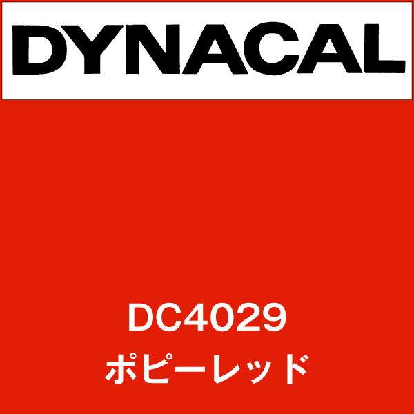 ダイナカル DC4029 ポピーレッド(DC4029)