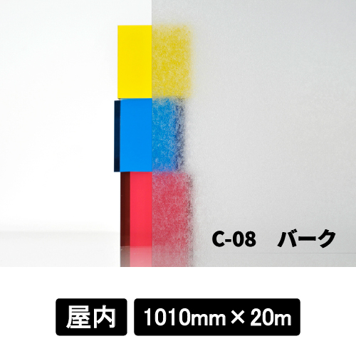 フォグラス C-08 バーク 1010mm巾×20M巻(C-08)