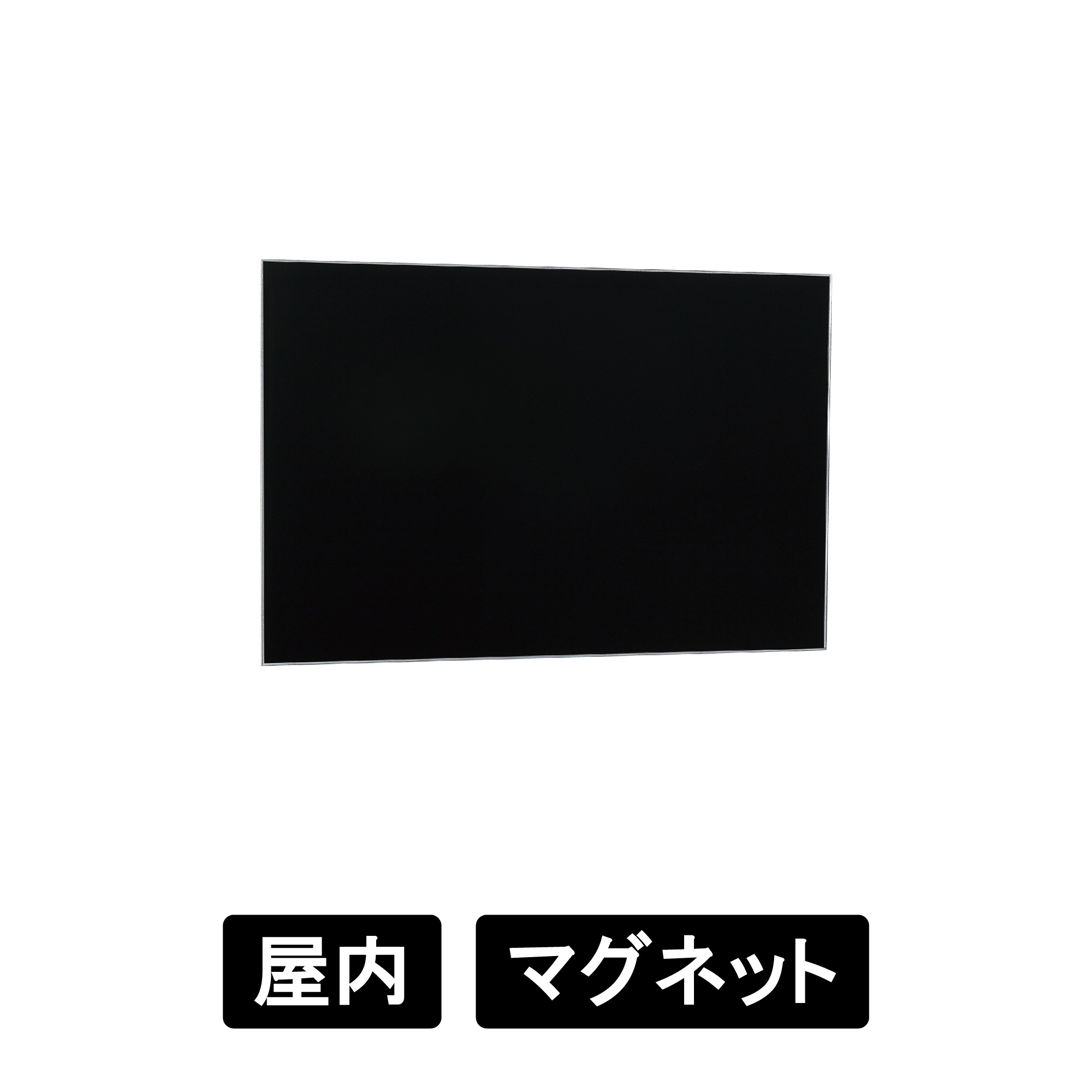 掲示ボード 692 S-K 900×600 ステン/ボードブラック(692)