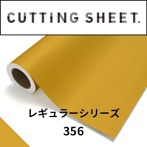 カッティングシート レギュラーシリーズ 356 パンプキン(356)