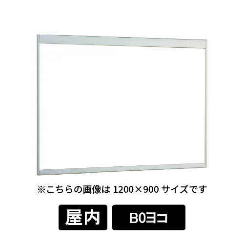 掲示ボード 6702 S B0ヨコ ホワイトボード仕様 ステン(6702)