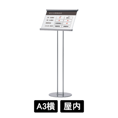 フロアスタンド 2836 S A3ヨコ ステン(2836)