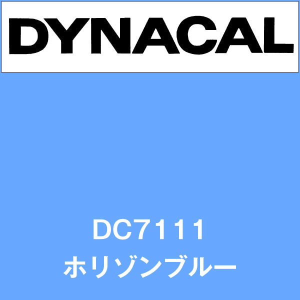 ダイナカル DC7111 ホリゾンブルー(DC7111)