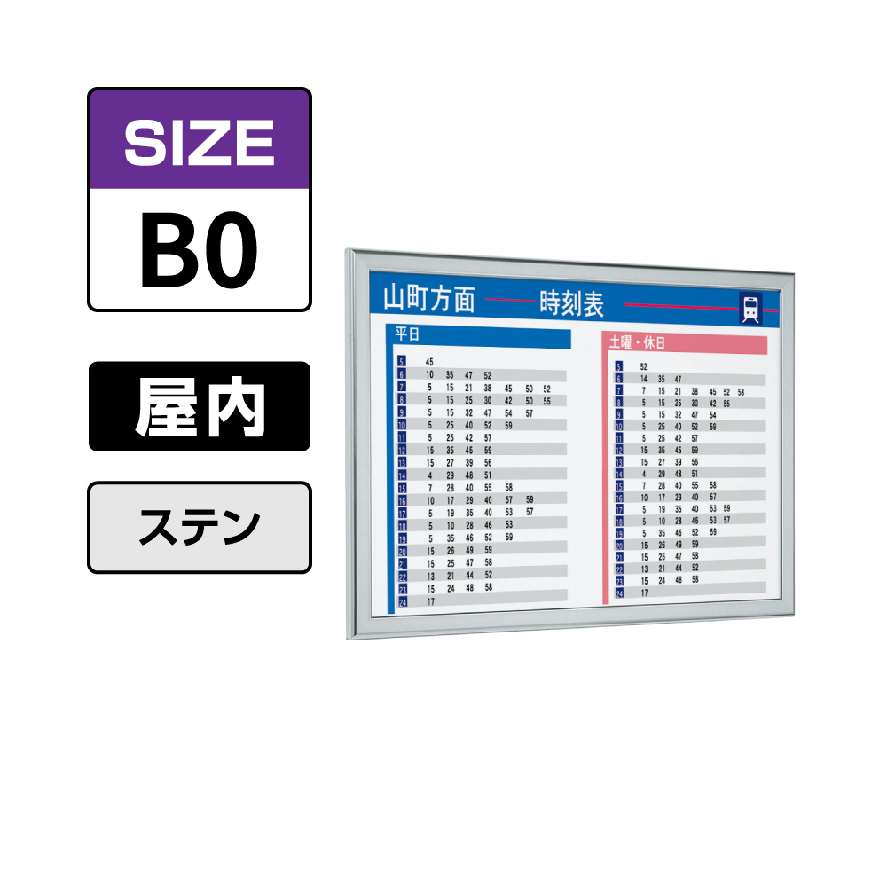 ポスターパネル 1618 S B0ヨコ ステン(1618)