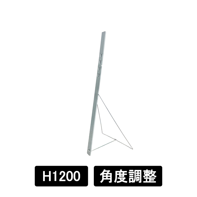 等身大パネル用スチールスタンドM　H1200