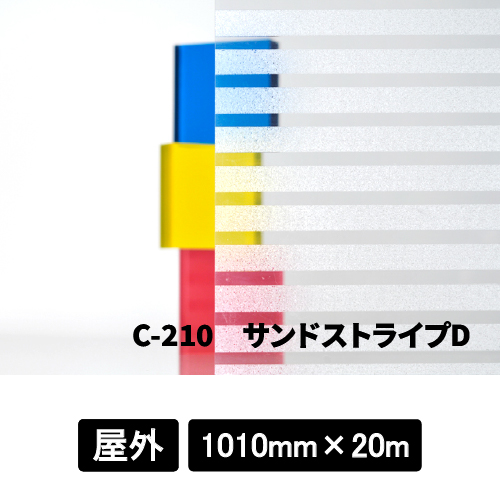 フォグラス C-210 サンドストライプD 1010mm巾×20M巻(C-210)