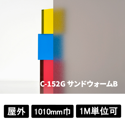 フォグラス サンドウォームB C-152G(C-152G)