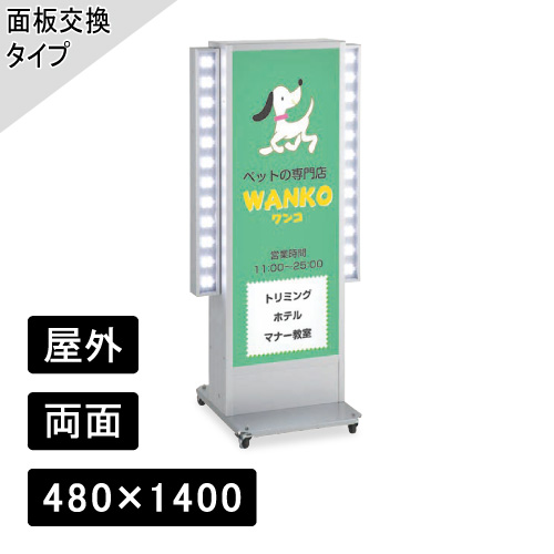 LED点滅スタンドサイン H1400×W480mm シルバー ADO-930NT-LED点滅(ADO-930NT-LED点滅)