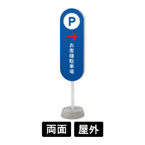 バス停風ディスプレイサイン BUS-02C-W 両面(BUS-02C-W)