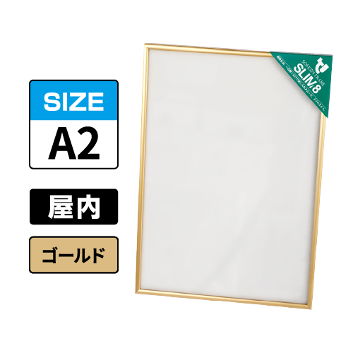 スリムエイト A2 ゴールド 屋内用