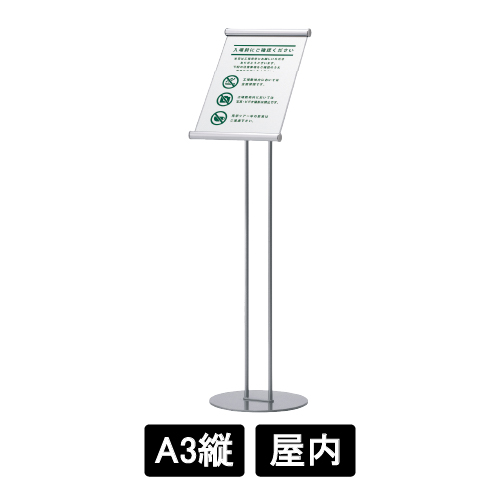 フロアスタンド 2836 S A3タテ ステン(2836)
