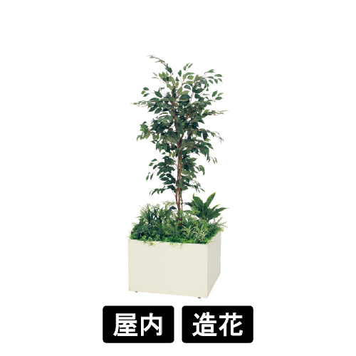 寄せ植えプランター GR5029 H1700 フィカスベンジャミン(GR5029)