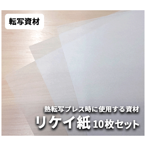 ラバーシート用リケイ紙 (10枚) 594mm×420mm
