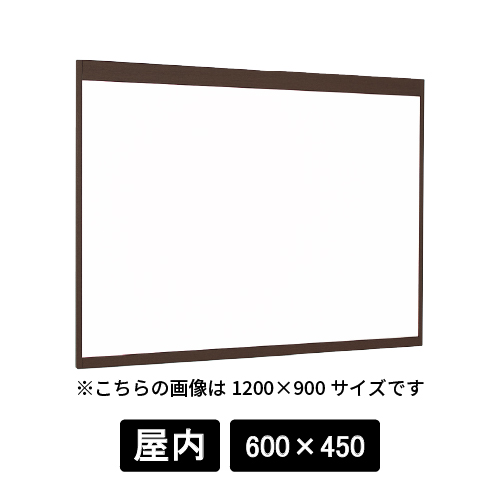 掲示ボード 6702 SP 600×450 ホワイトボード仕様 木目セピア(6702)