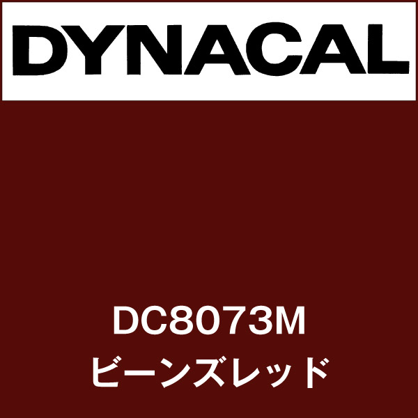 ダイナカル DC8073M ビーンズレッド(DC8073M)