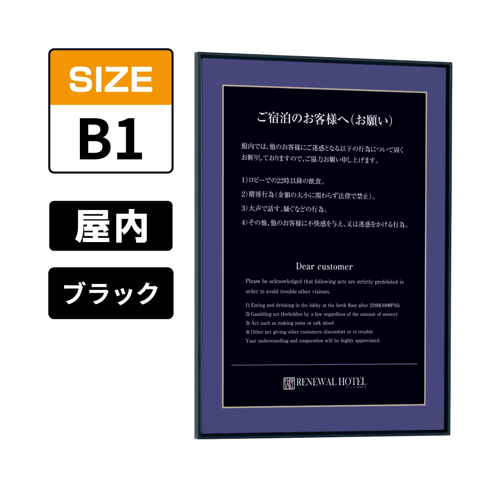 ポスターパネル 345 K B1 ブラック(345)
