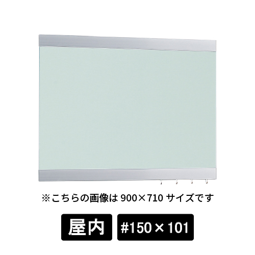 掲示ボード 696 C-GR #150×101 シルバー/ボードグリーン(696)