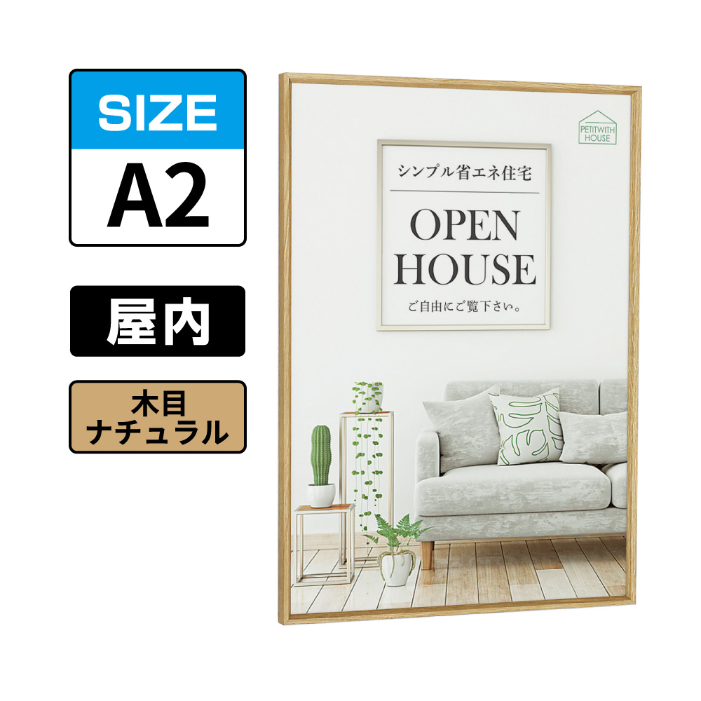 ポスターパネル 345 NA A2 木目ナチュラル(345)