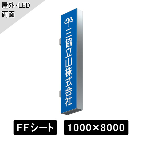 開閉式突出しサイン W1000×H8000mm シルバー AXV-8010T(AXV-8010T)