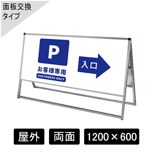 バリウススタンド看板 アルミ複合板タイプ 両面 シルバー VASKAP-1200×600R(VASKAP-1200X600R)