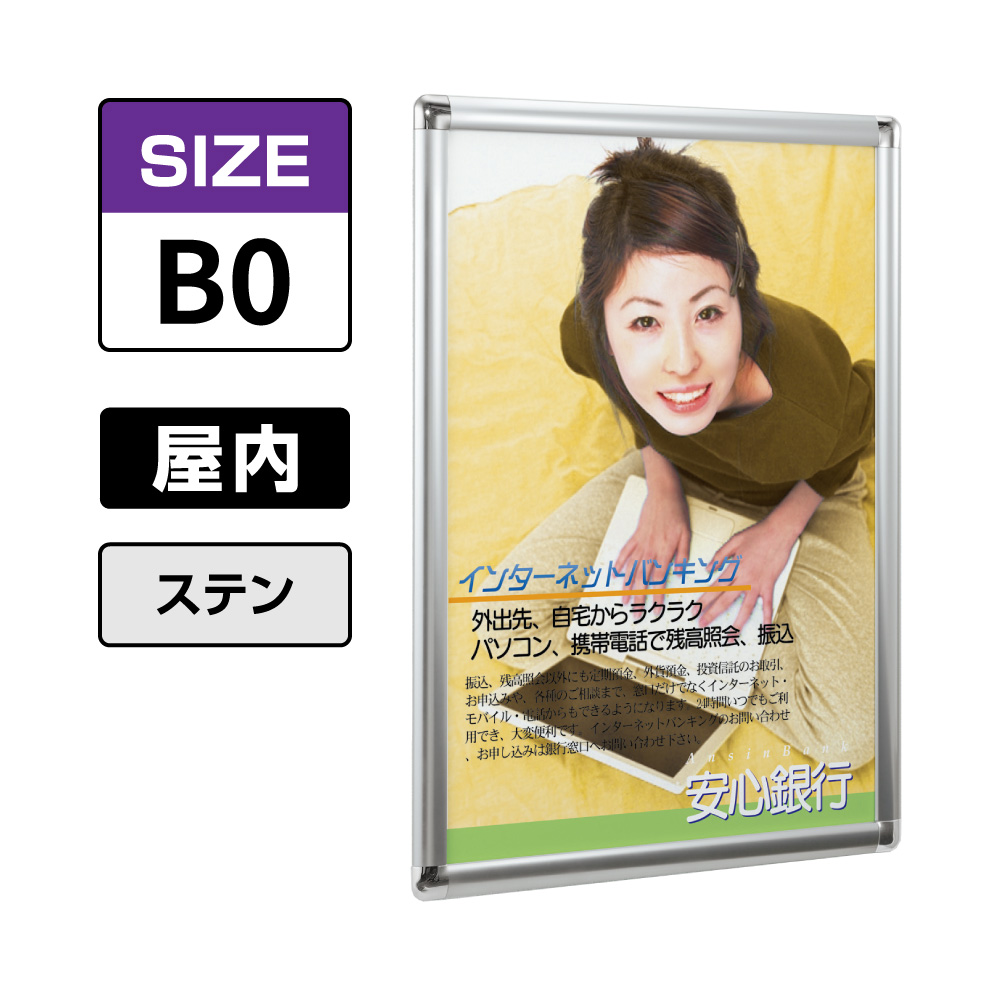 ポスターパネル 338 S B0 ステン(338)