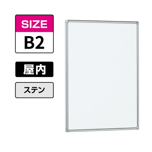 POPパネル AP55 S B2 ステン(AP55)