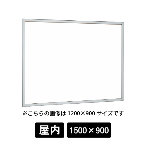 掲示ボード 612 S 1500×900 ホワイトボード仕様 ステン(612)
