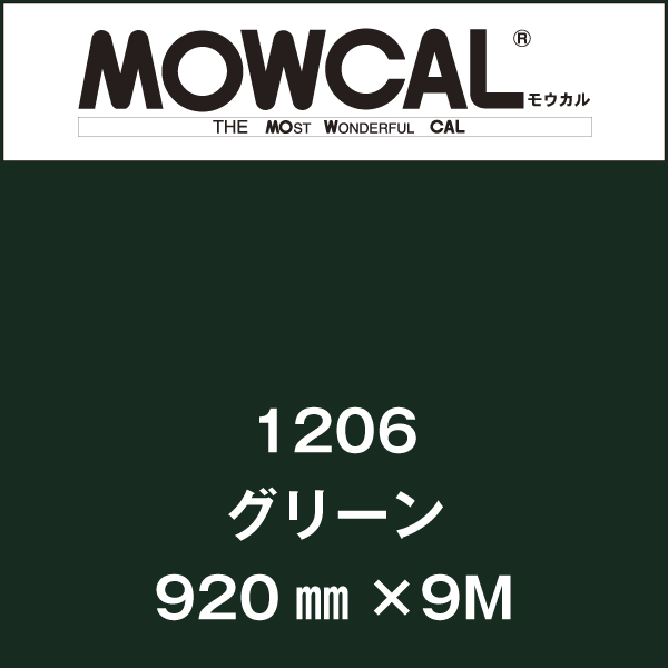 モウカル 反射シート 1206 グリーン(1206)