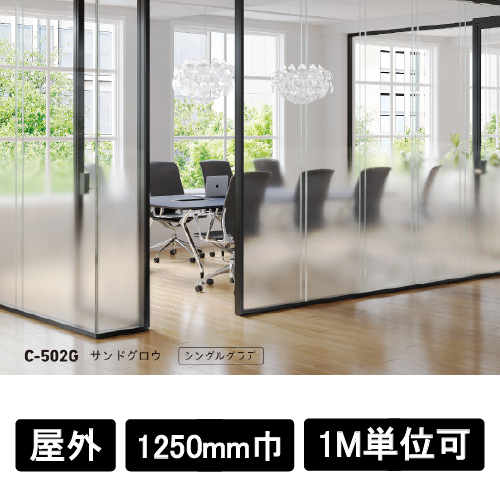 フォグラス エンボスグラデーション サンドグロウ C-502G(C-502G)